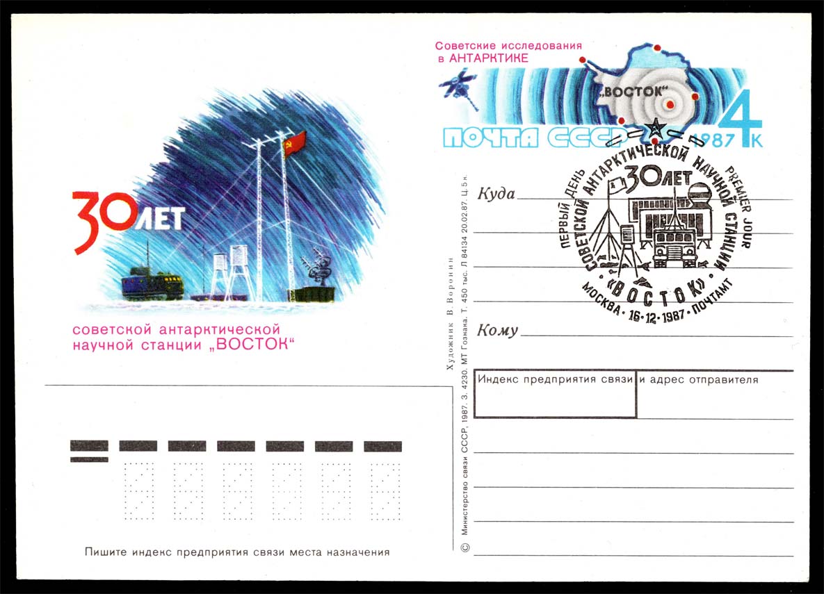 Russia Mi #P371 Vostok Research Station Postal Card; FDC