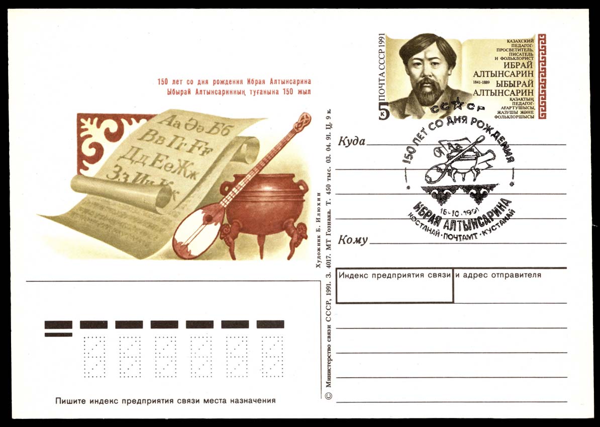 Russia Mi #P443 Ybyrai Altynsarin Postal Card; FDC