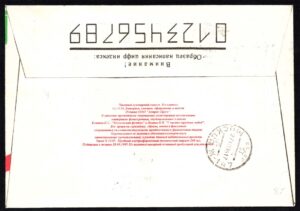 RUSCVR1995 02XAS16 01